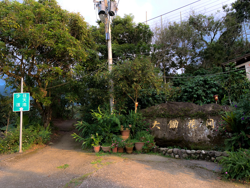 The entrance to Dachu Coffee Estate is a small path leading away from the parking area.