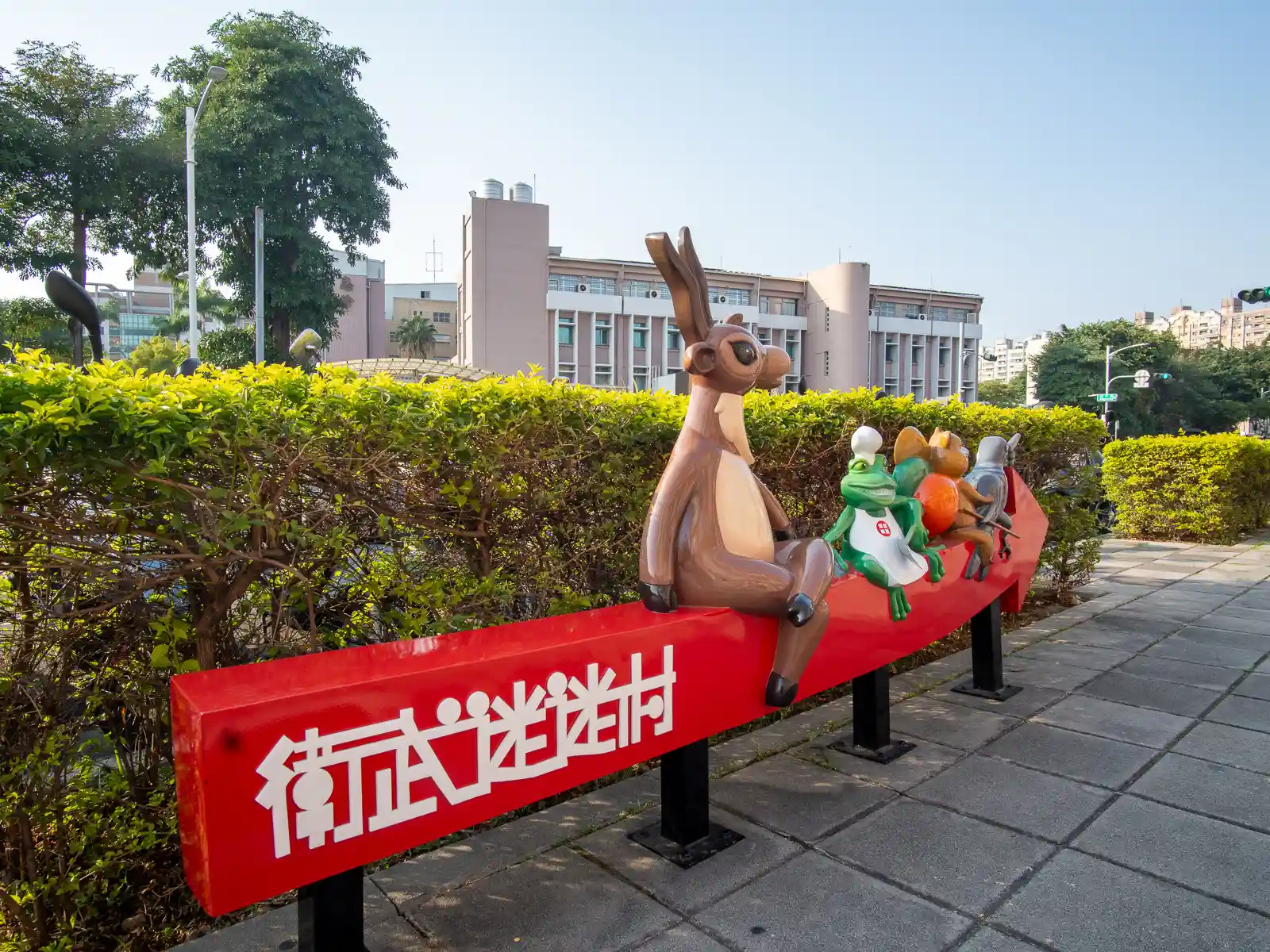 A sign decorated with animal statues bears the characters for Weiwu Street Art Village in Chinese.