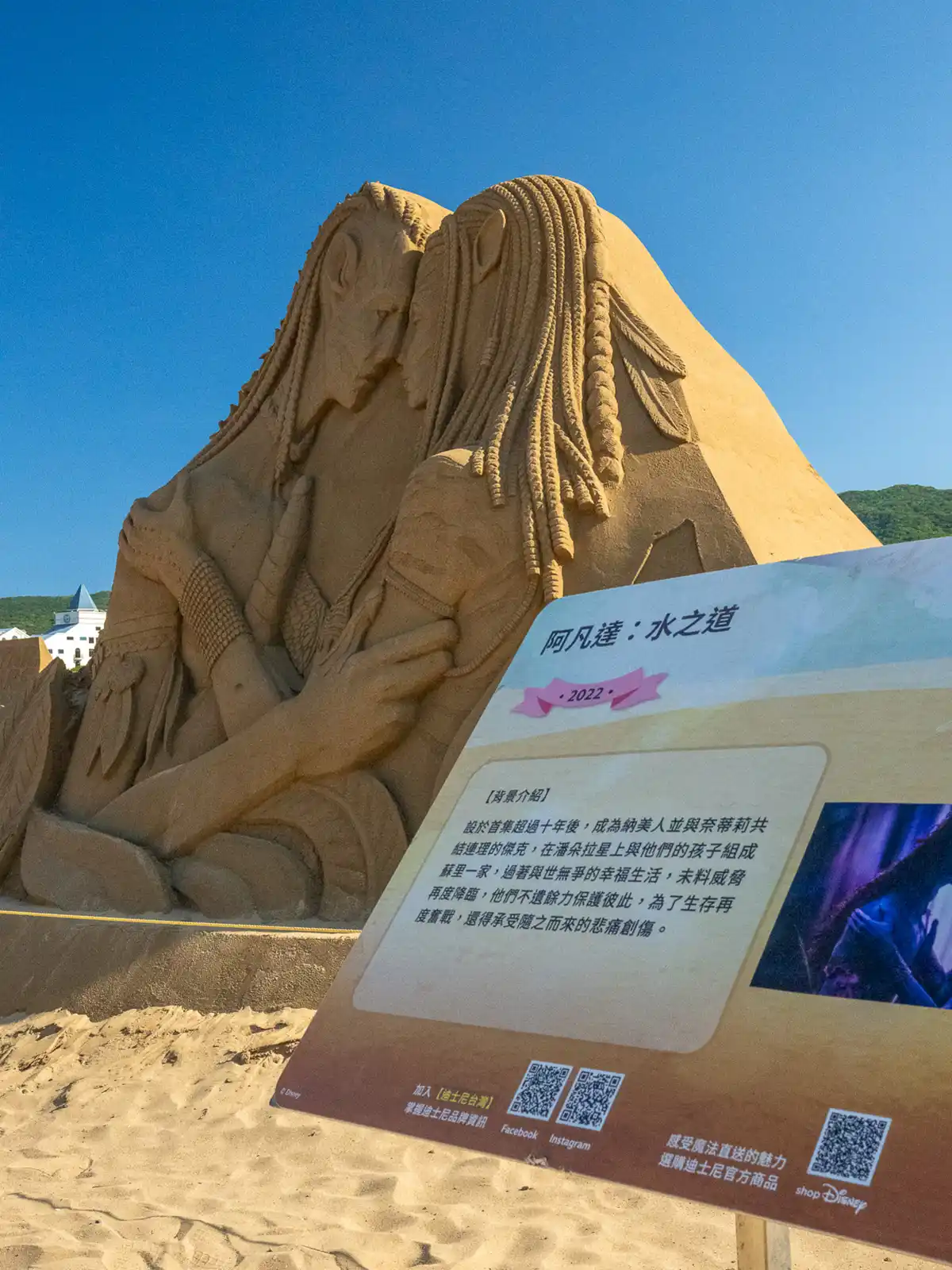 Art Sand Sculpture - Avatar theme