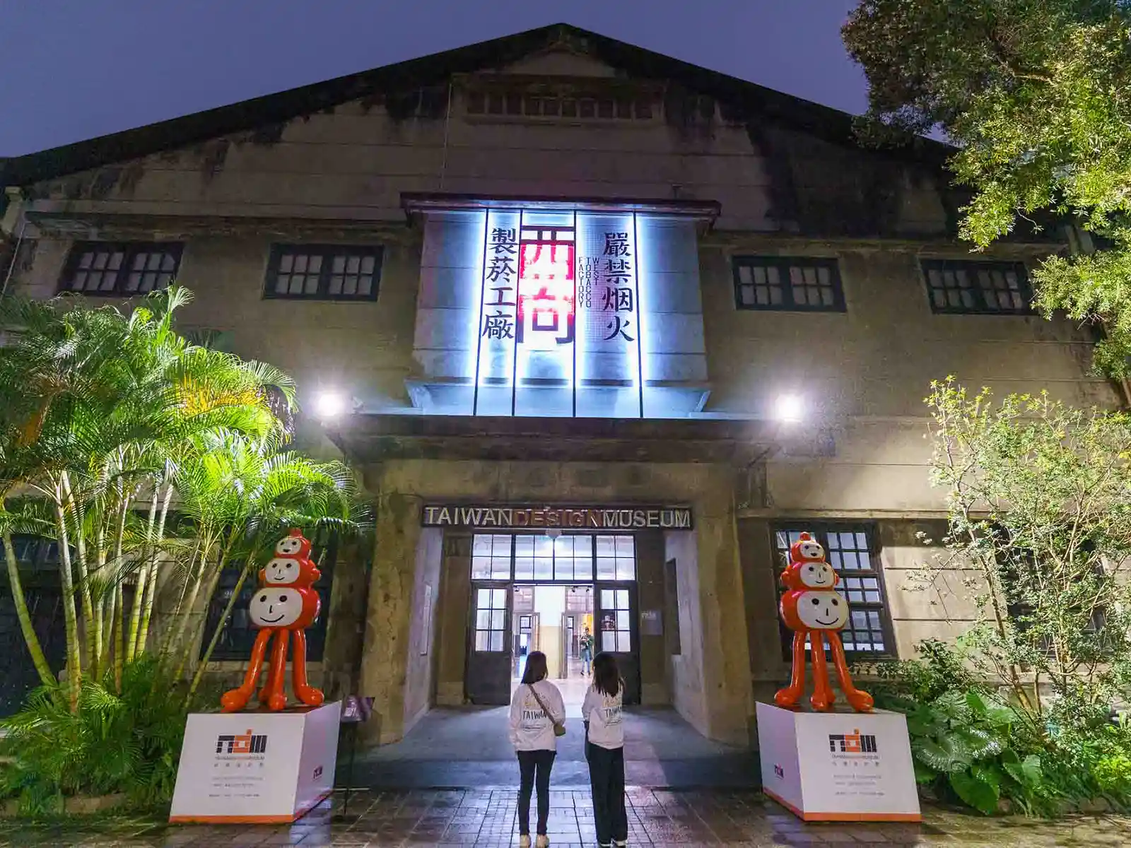 The exterior of the Taiwan Design Museum.